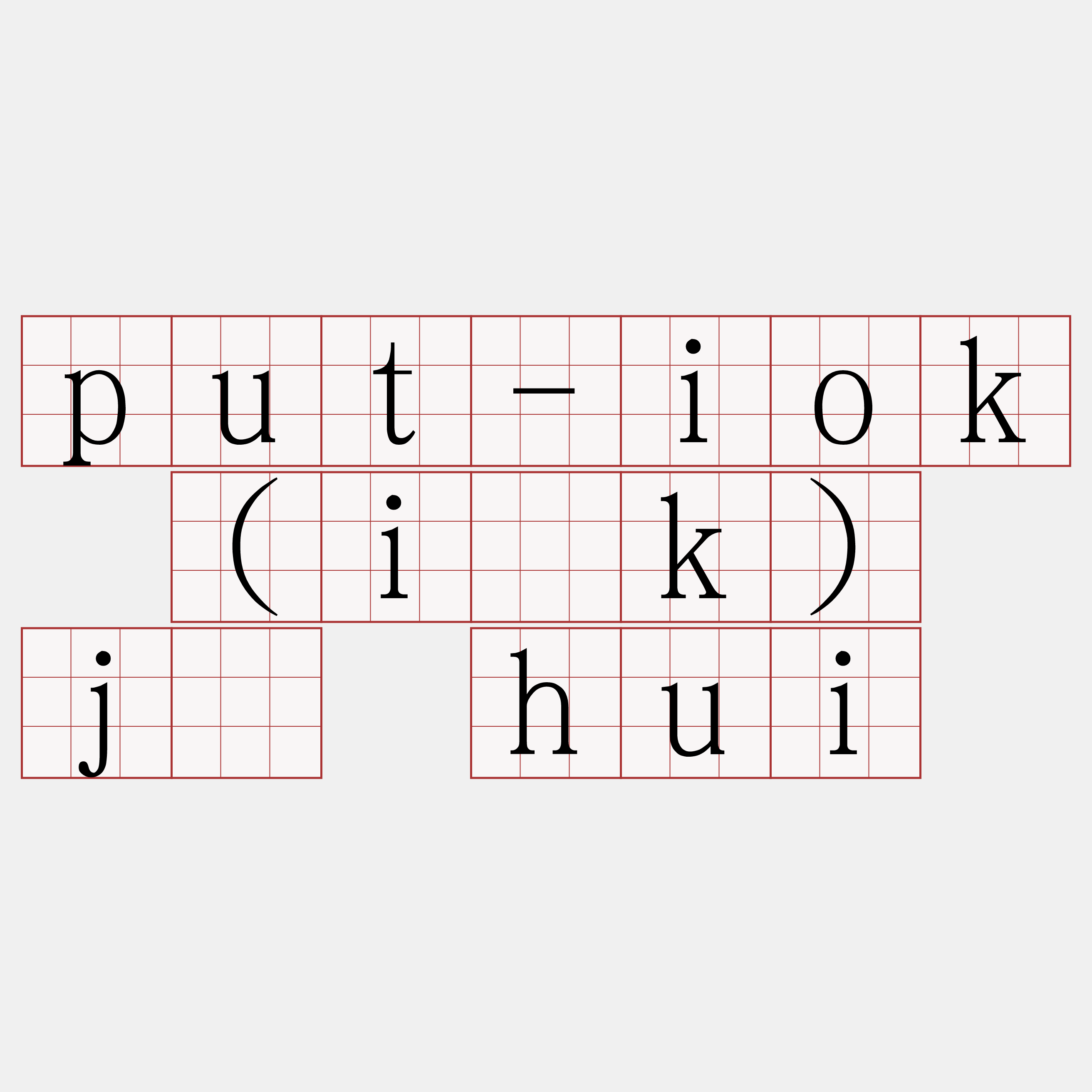 put-iok (i̍k) jî hui